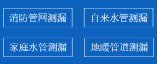 赞皇暗管漏水检测